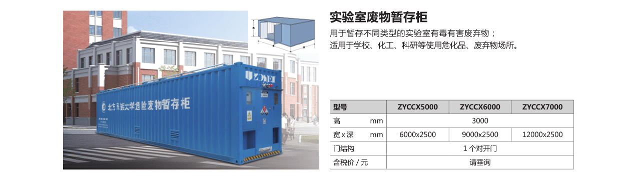 实验室危废处理设备尺寸
