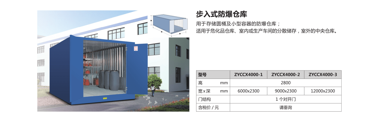 步入式危废处理设备规格尺寸
