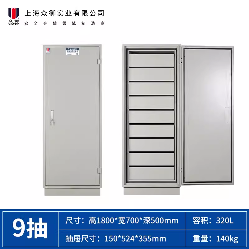 9抽屉320型防磁信息柜（ZYL320）